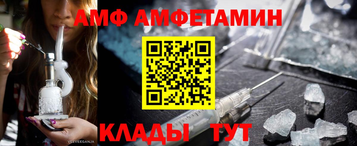 Амфетамин  АМФ 97%  Вход с VPN  Вольск 