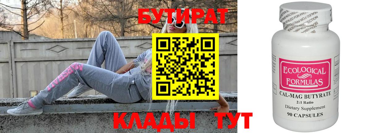 Бутират буратино Вольск