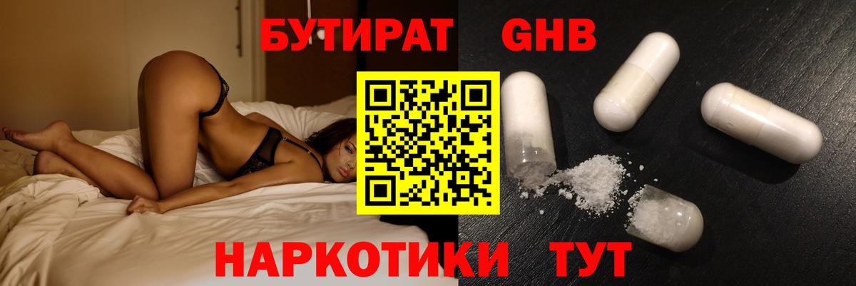 БУТИРАТ жидкий экстази  Вход с VPN  Вольск 