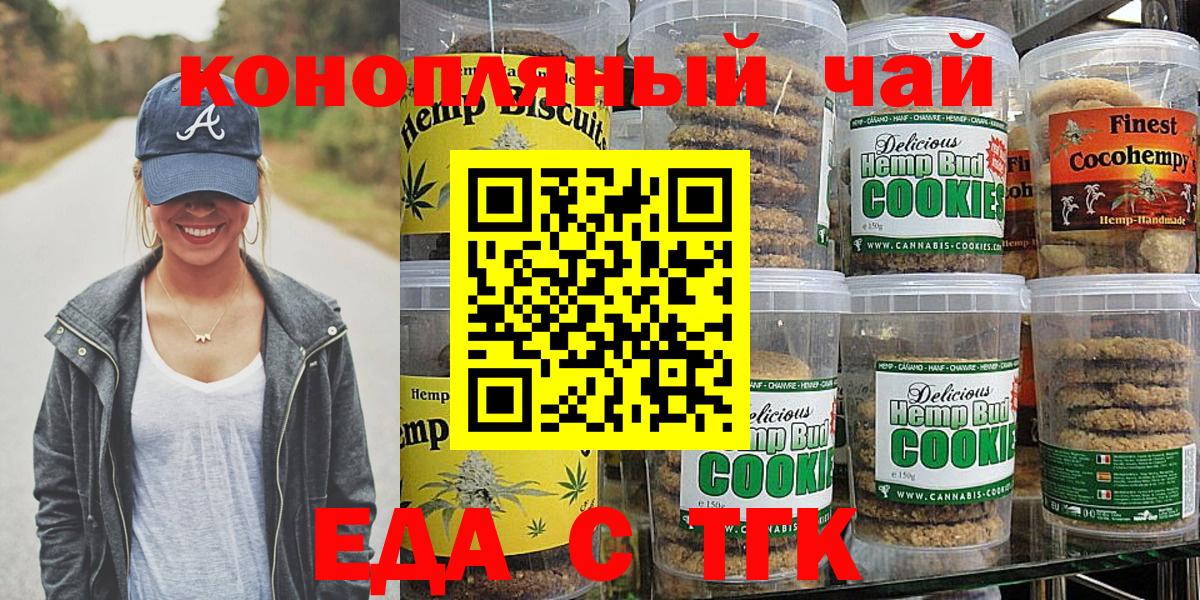 Печенье с ТГК конопля  Вход с VPN  Вольск 