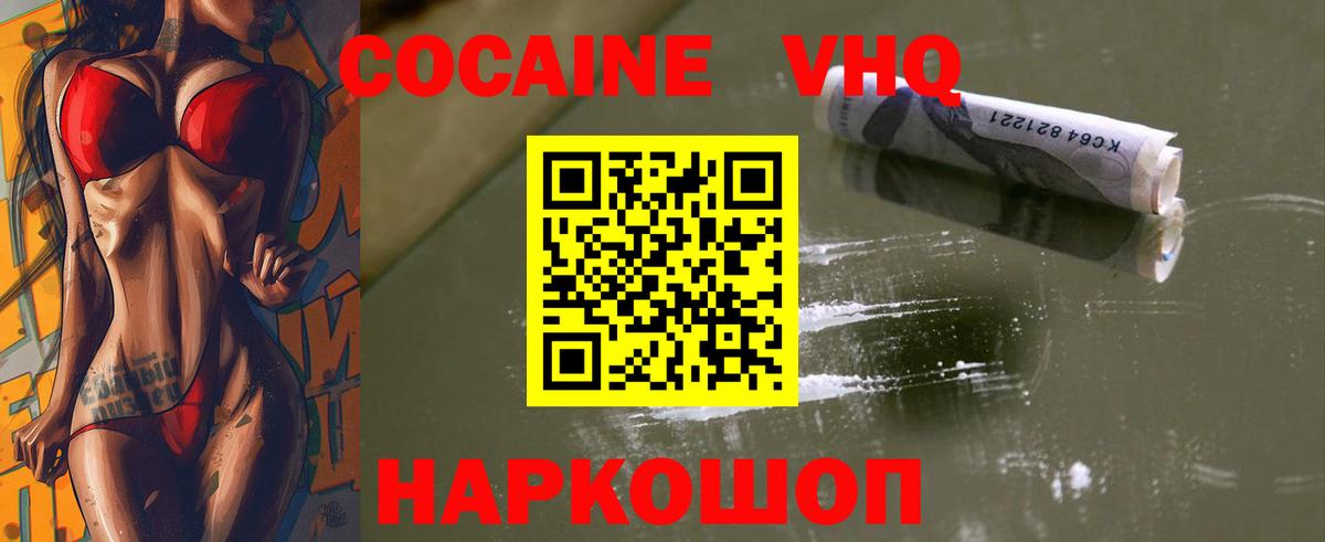 Кокаин 97%  Cocaine Боливия  Вольск  КОКАИН  Вход с VPN 