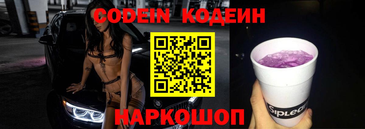 Кодеиновый сироп Lean напиток Lean (лин) Вольск