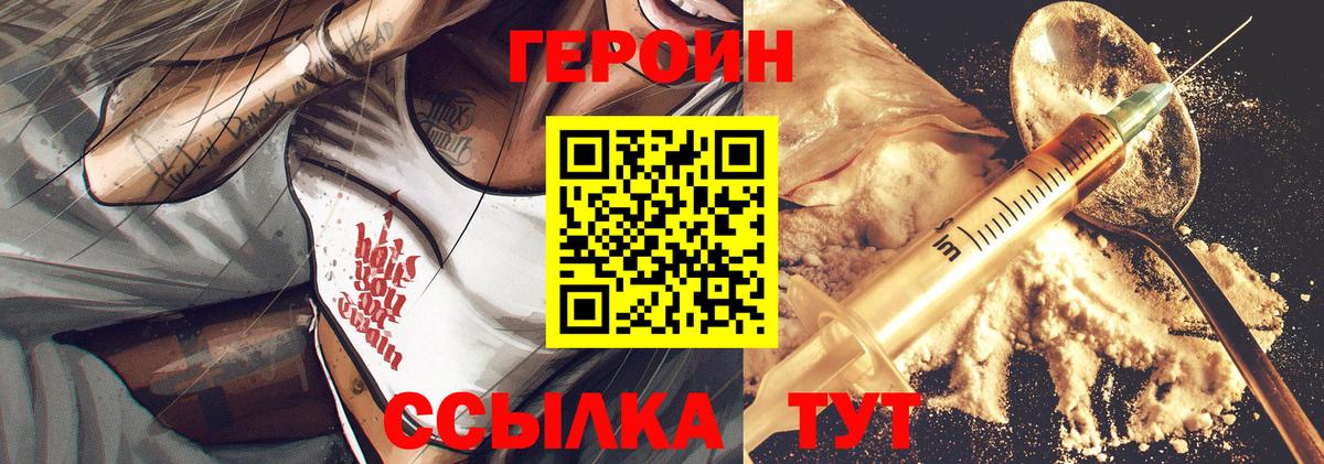 Вольск  ГЕРОИН гречка  Вход с VPN 