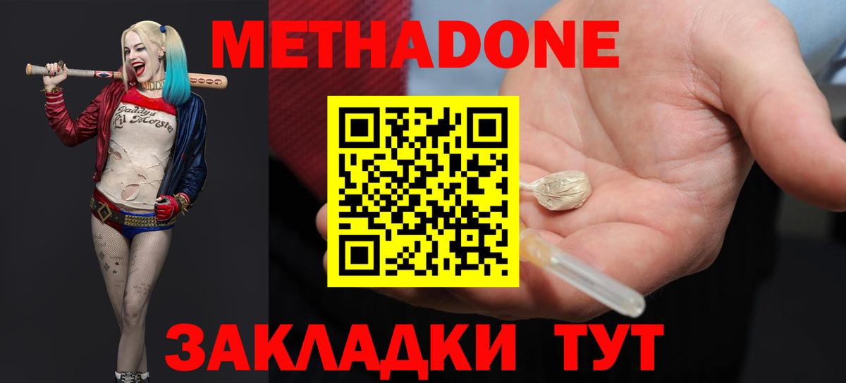 МЕТАДОН мёд  Вход с VPN  Вольск 